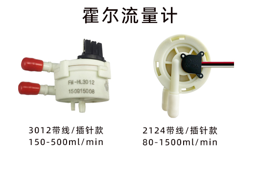 適用于咖啡機(jī)流量控制的流量計(jì)有哪些
