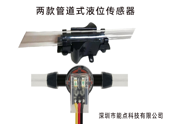 水管缺水檢測(cè)可以使用哪些液位傳感器